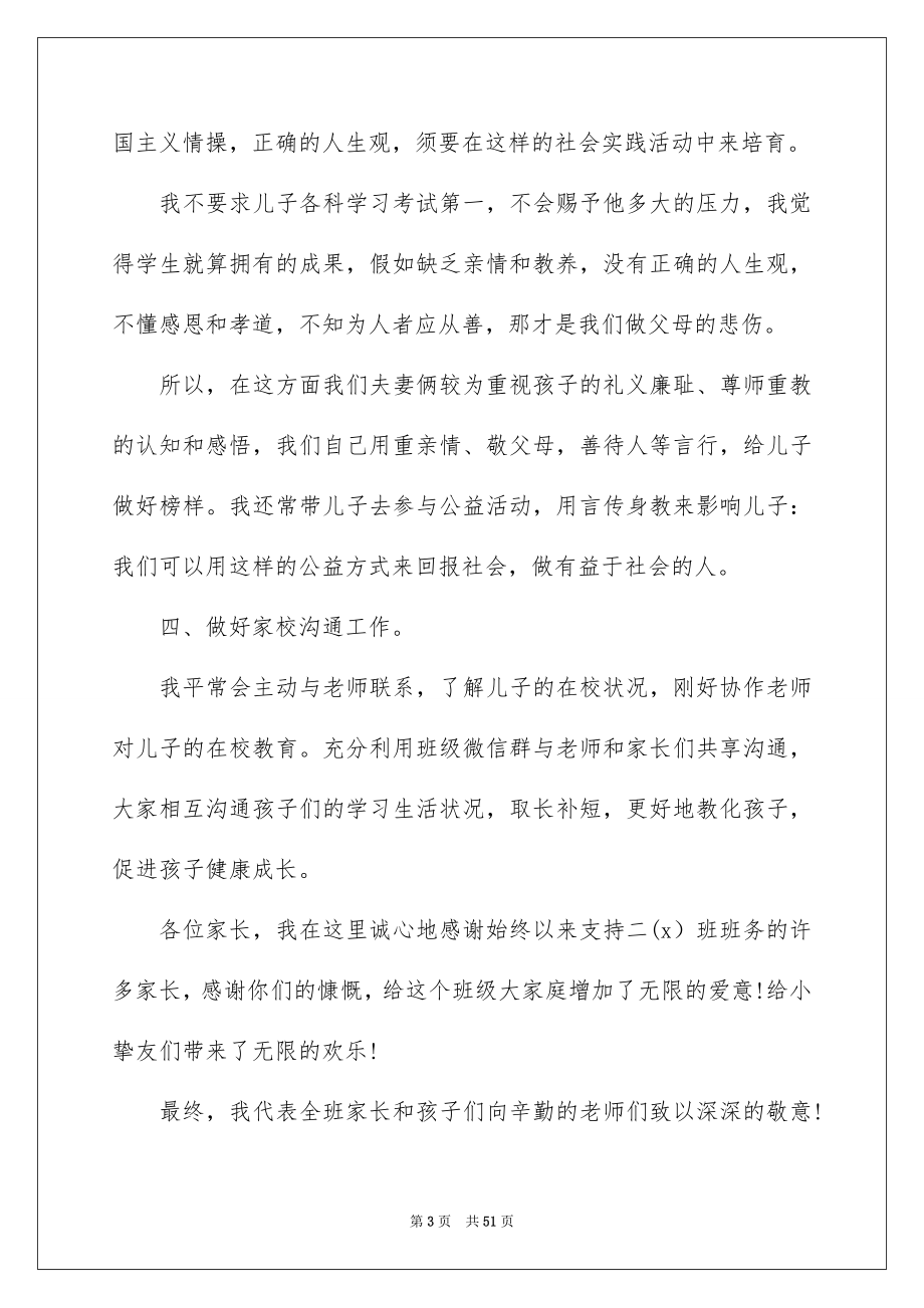 2022家长会发言稿简短_3_第3页