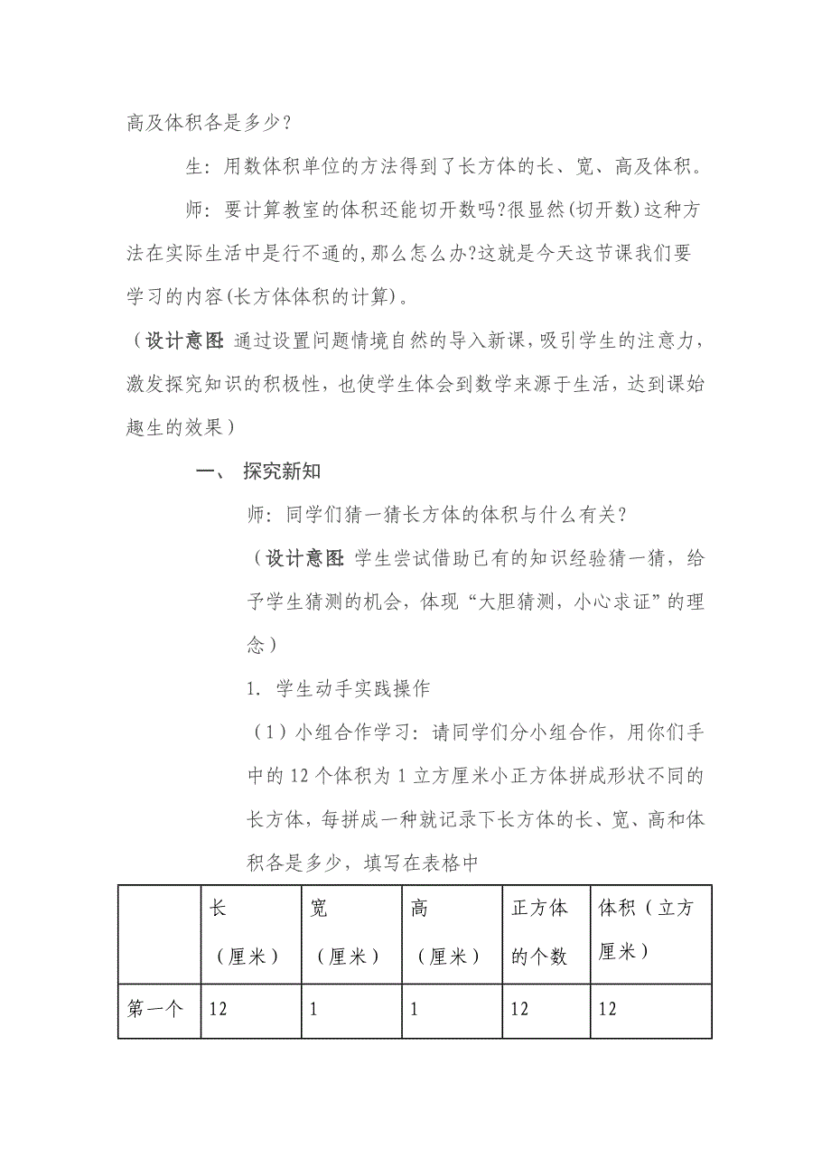 《长方体的体积》教学设计及反思[2].doc_第3页