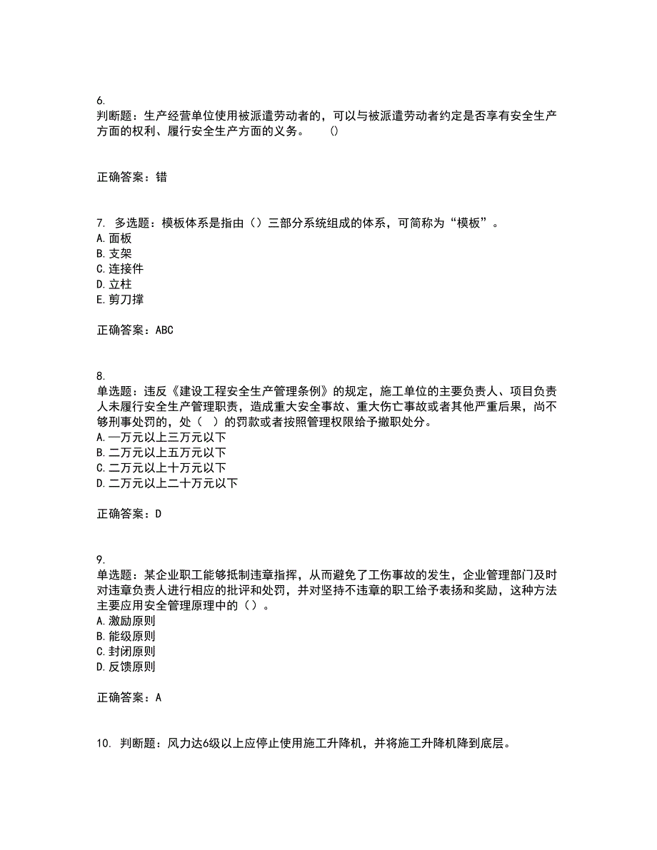 2022年山西省建筑施工企业三类人员项目负责人A类考前冲刺密押卷含答案70_第2页