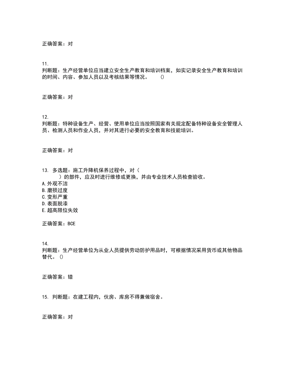 2022年山西省建筑施工企业三类人员项目负责人A类考前冲刺密押卷含答案70_第3页