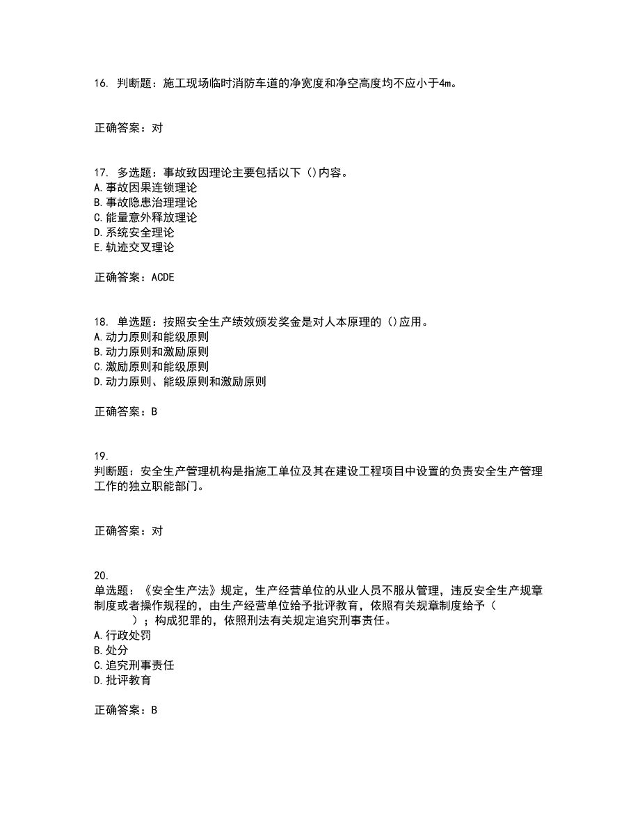 2022年山西省建筑施工企业三类人员项目负责人A类考前冲刺密押卷含答案70_第4页