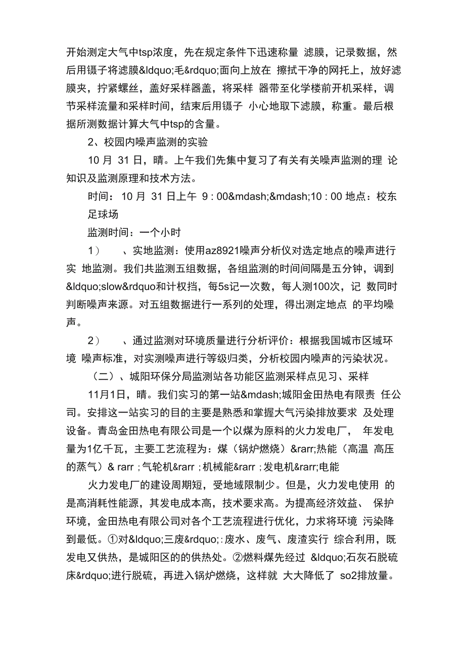 环境监测实习报告范文_第2页