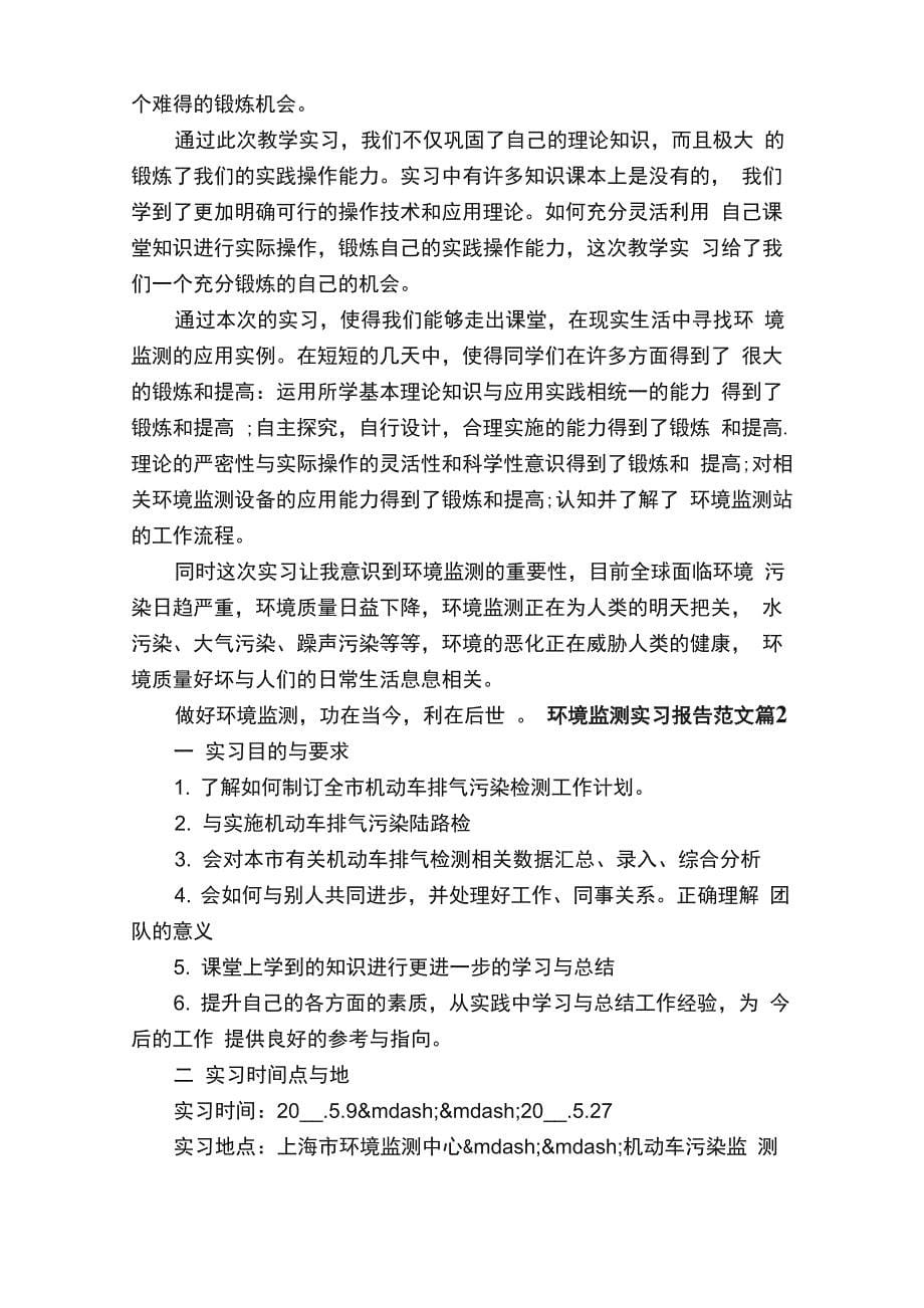 环境监测实习报告范文_第5页