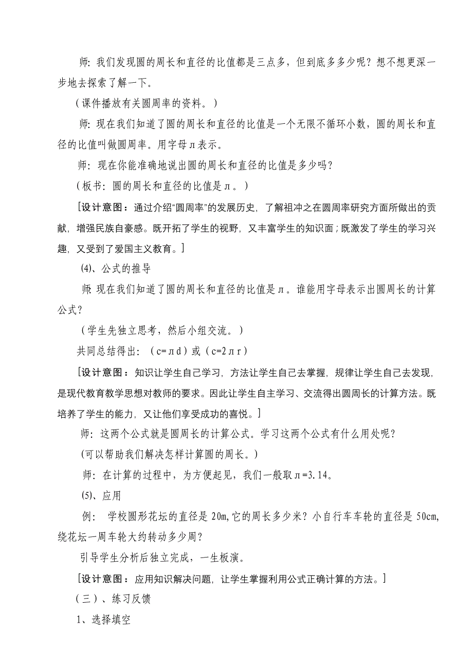 《圆的周长〉教学案例_第4页