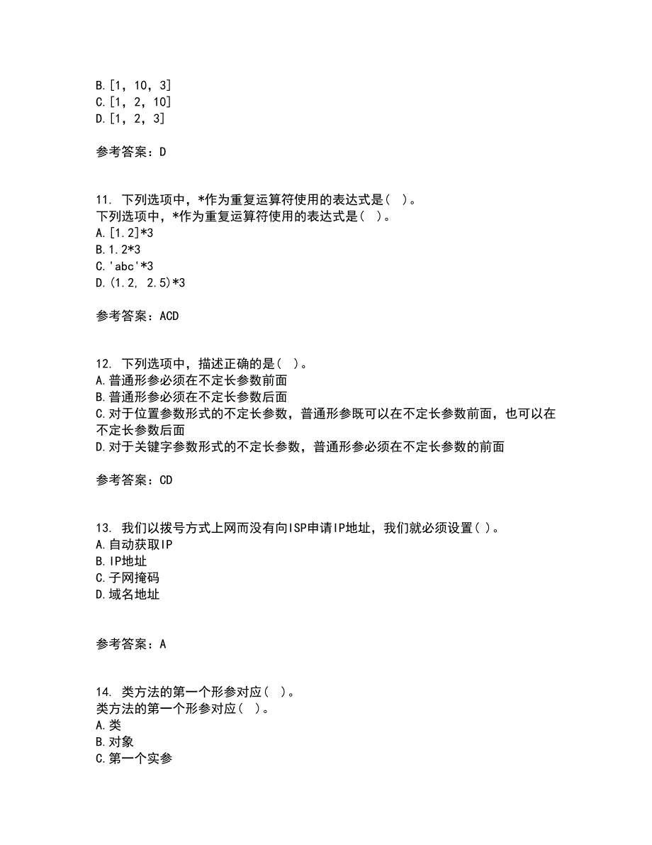 南开大学22春《Python编程基础》离线作业一及答案参考17_第3页