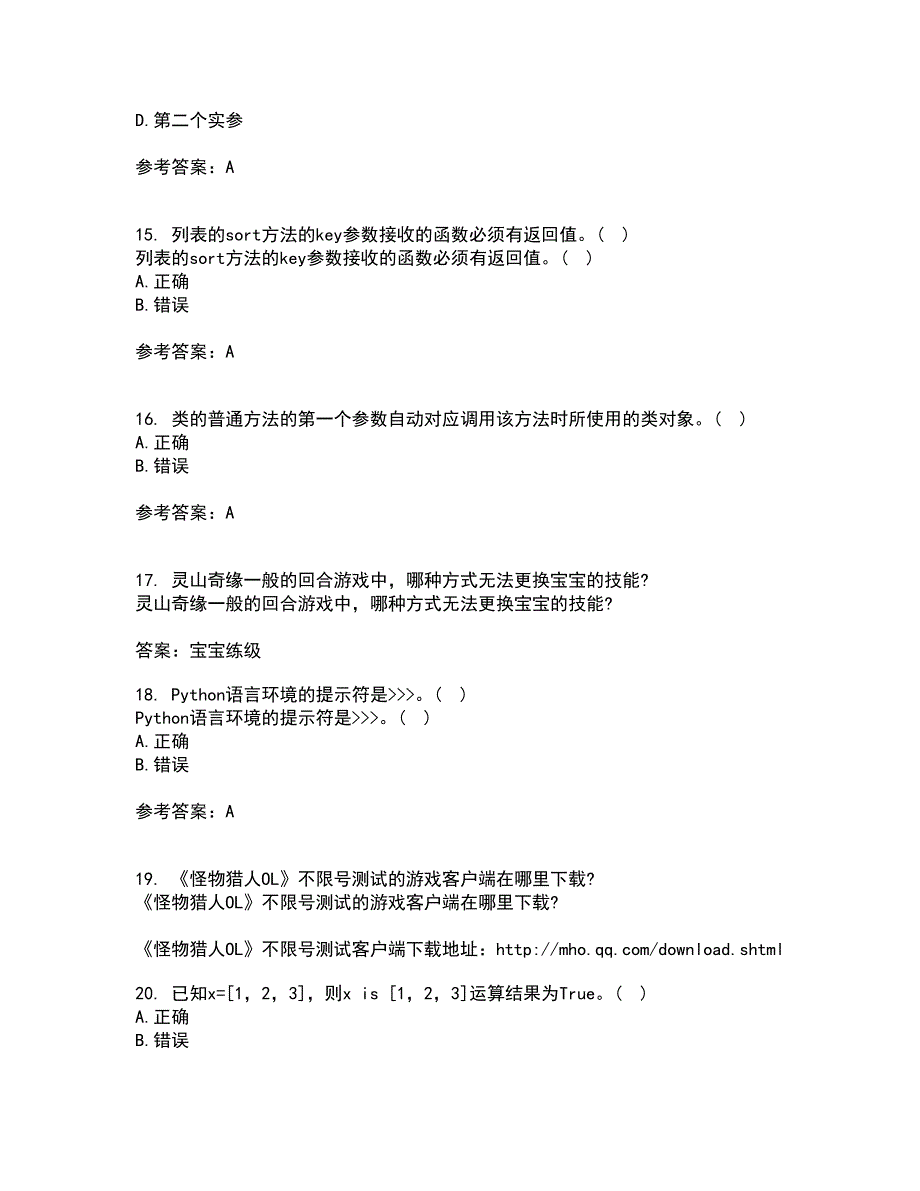 南开大学22春《Python编程基础》离线作业一及答案参考17_第4页