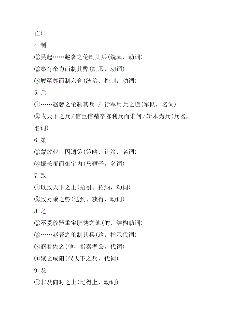 2023年关于高一语文知识点重点笔记_第3页