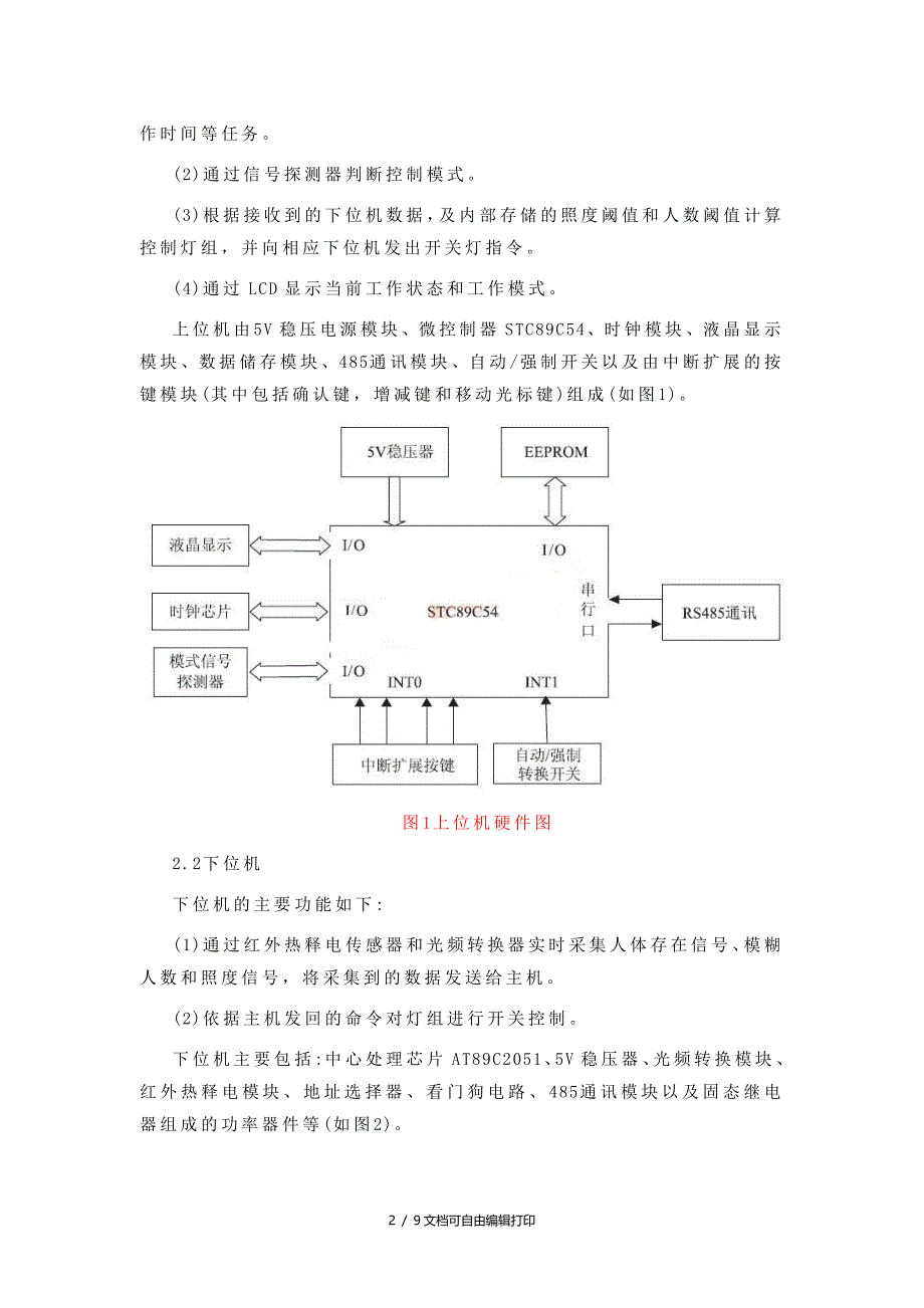 高校教室灯光节能控制系统的设计_第2页