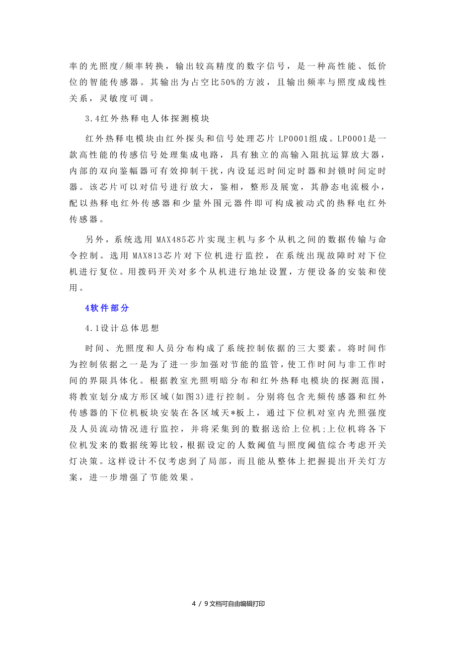 高校教室灯光节能控制系统的设计_第4页