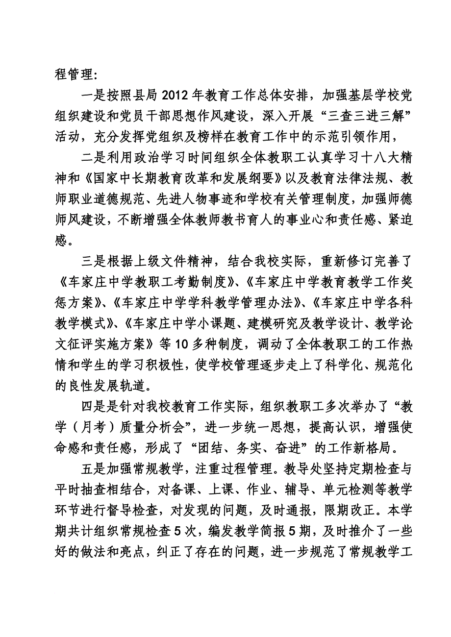 2012-2013第一学期工作总结红头.doc_第2页