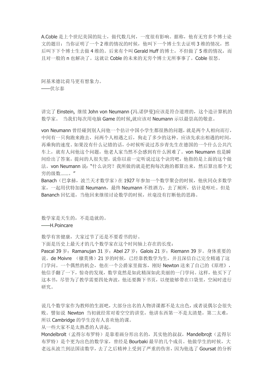 数学家的故事34621.doc_第4页