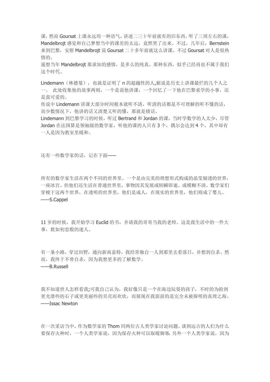 数学家的故事34621.doc_第5页