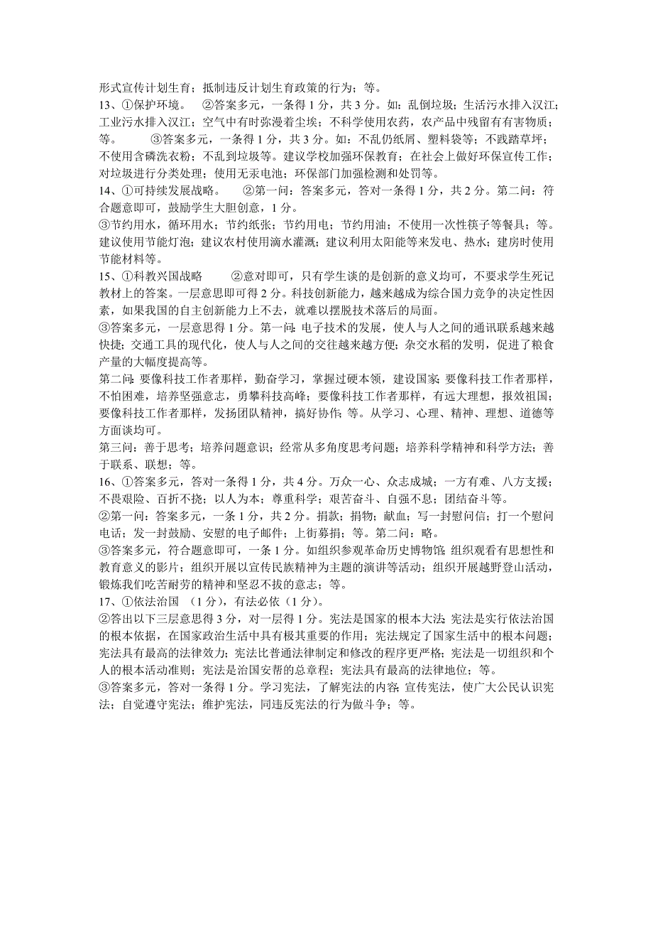 2008年秋7、8、9年级期中试题 (2)_第4页