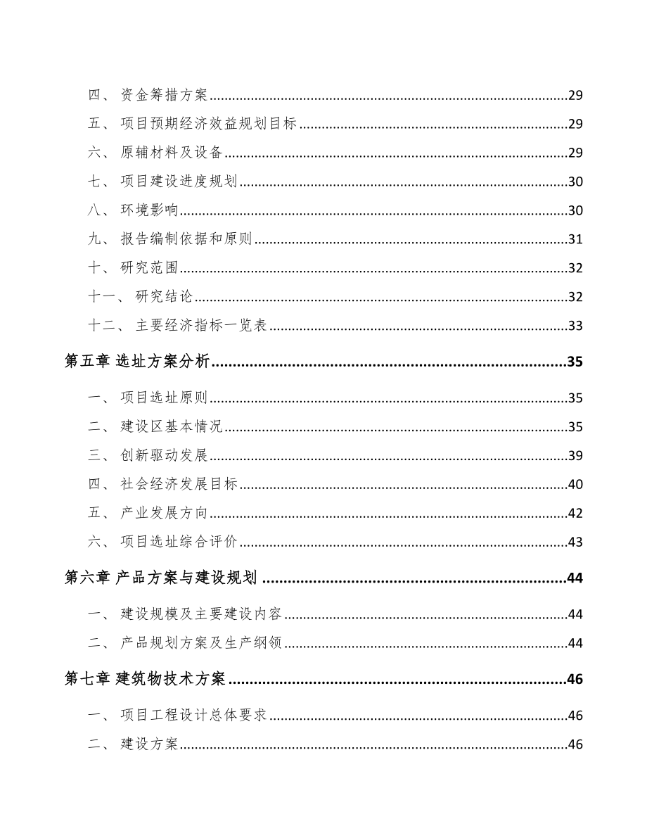 苏州化妆品项目可行性研究报告_第2页