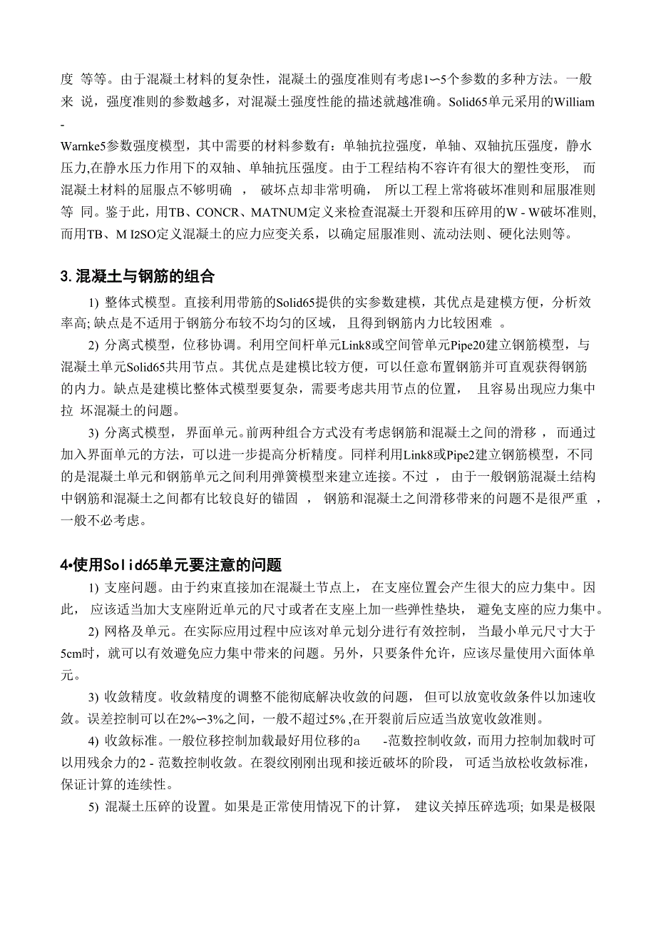 钢筋混凝土梁的有限元非线性分析_第4页