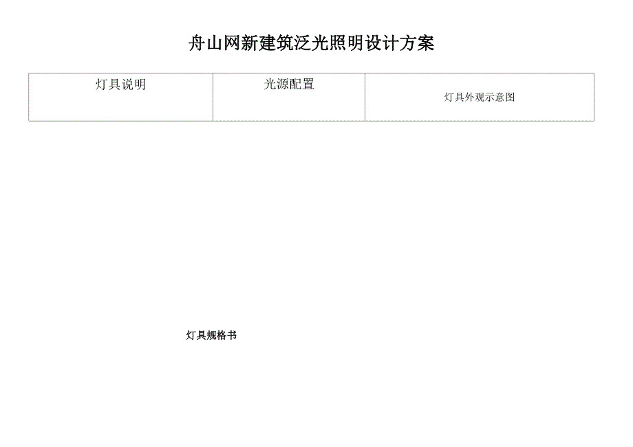 灯具规格书参数_第1页