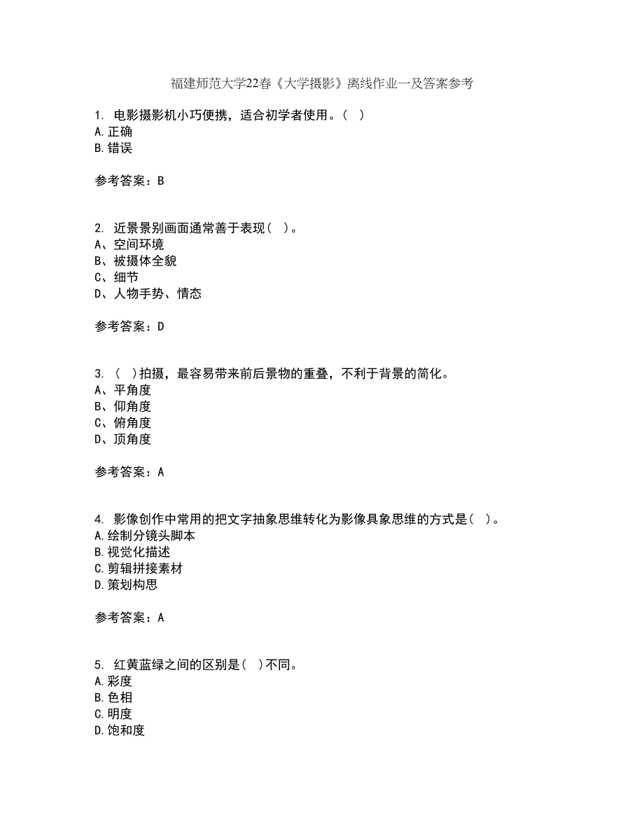 福建师范大学22春《大学摄影》离线作业一及答案参考28_第1页