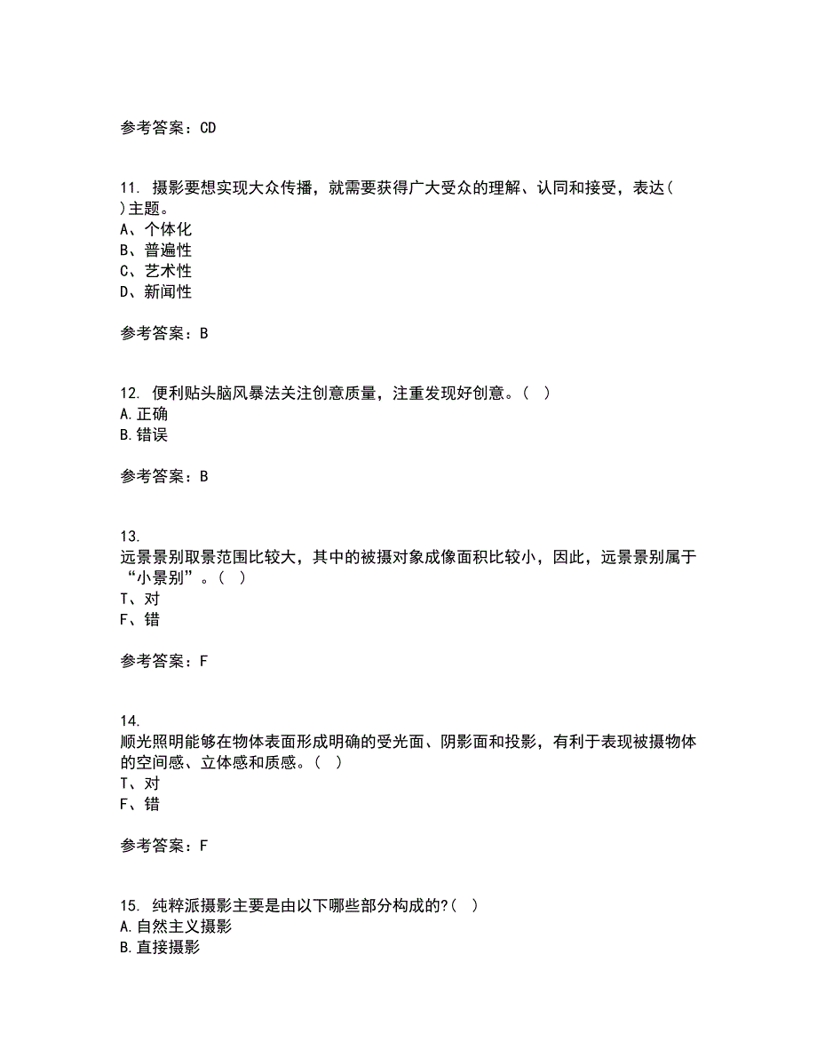 福建师范大学22春《大学摄影》离线作业一及答案参考28_第3页