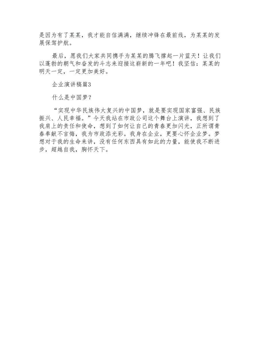 精选企业演讲稿范文锦集7篇_第4页