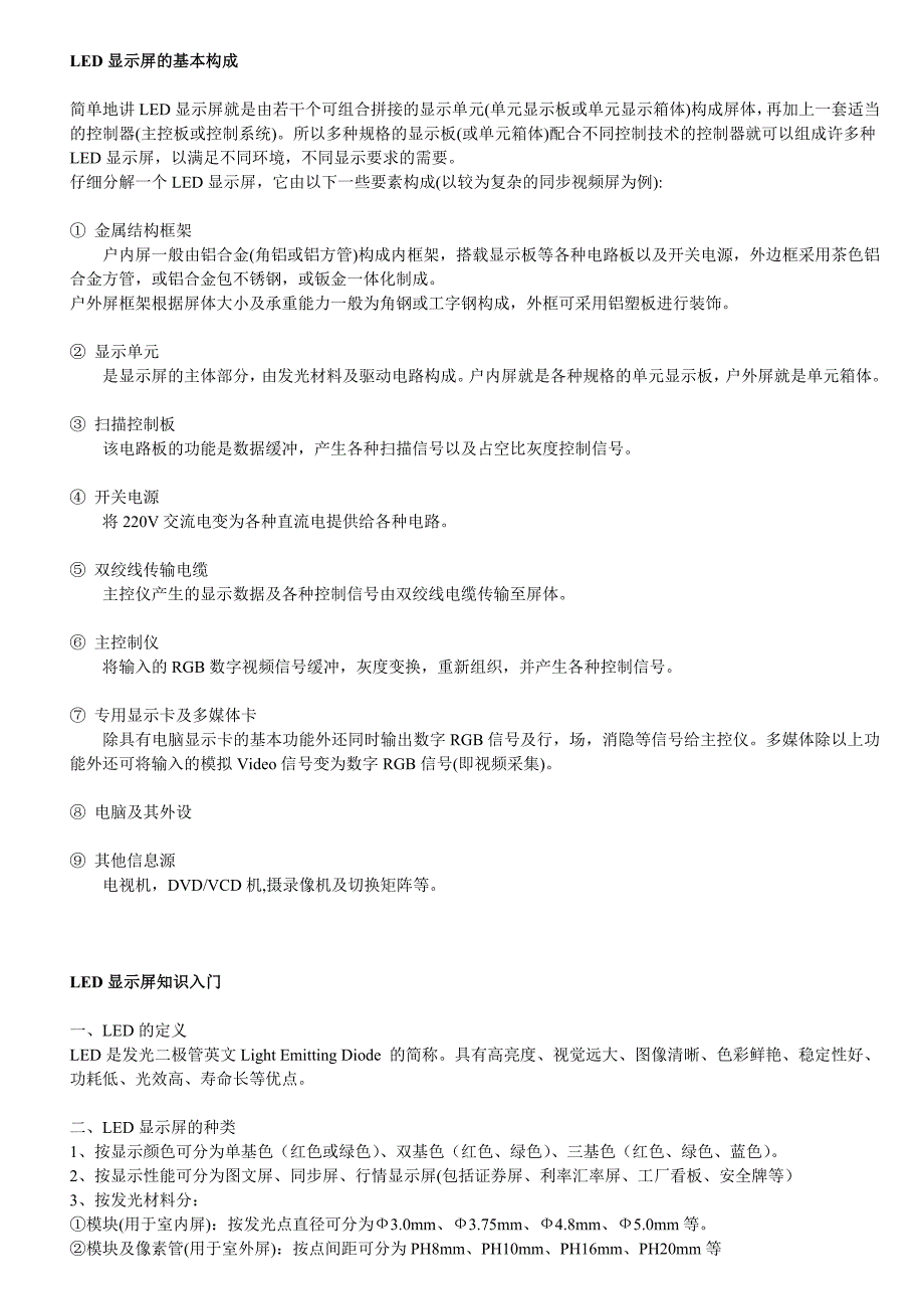 LED显示屏40941.doc_第1页