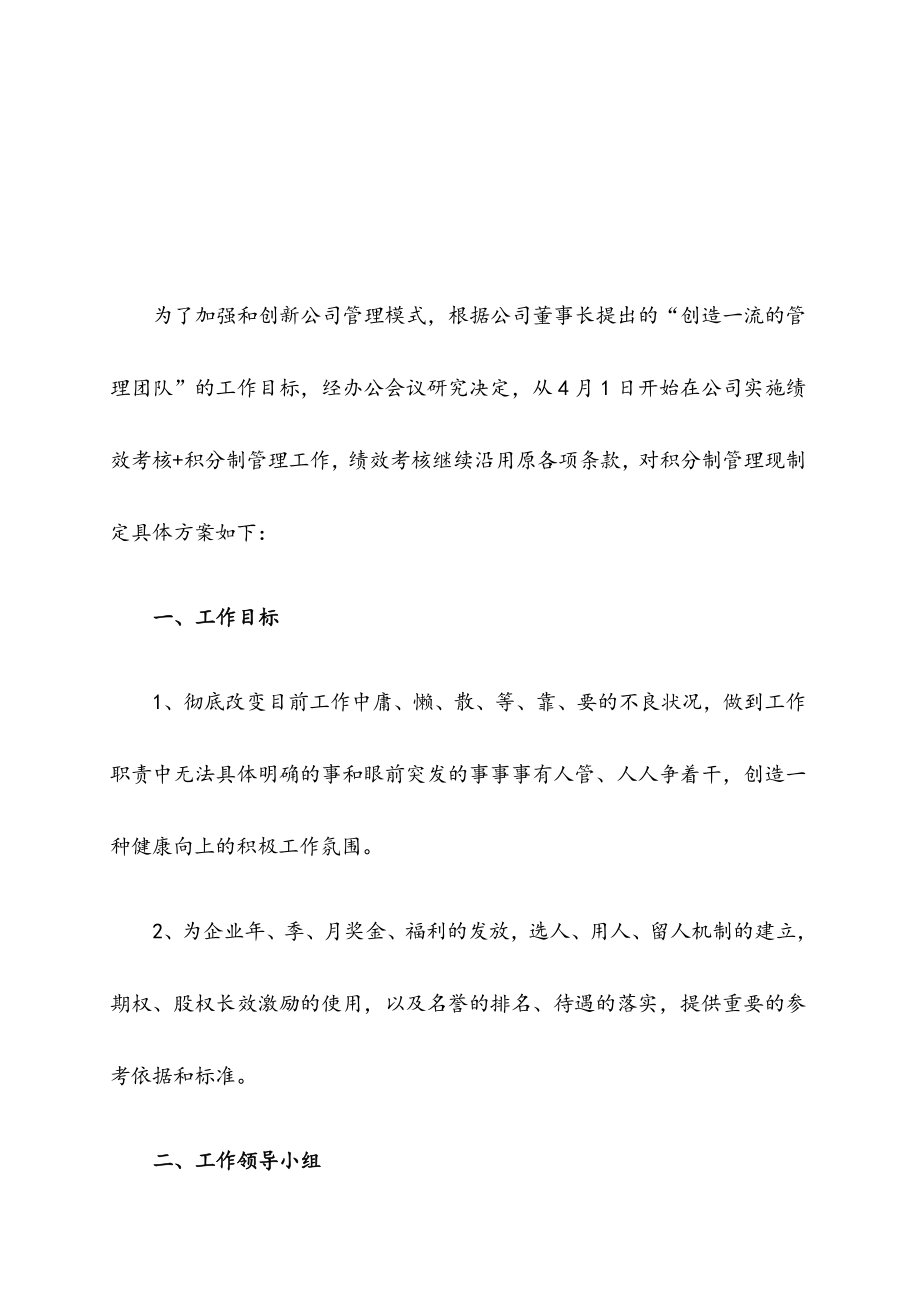 最新公司积分制管理实施方案和细则.docx_第2页