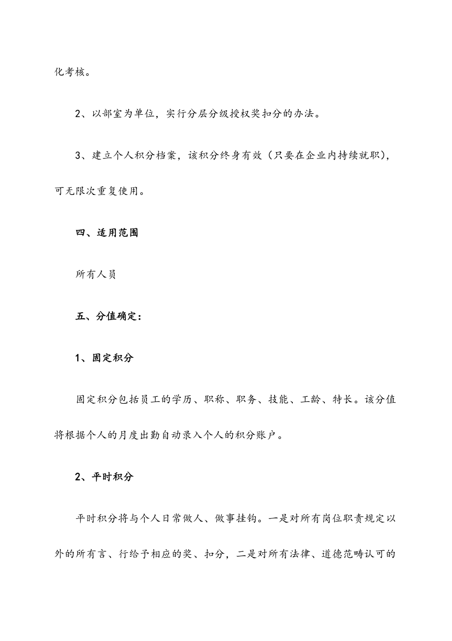 最新公司积分制管理实施方案和细则.docx_第4页