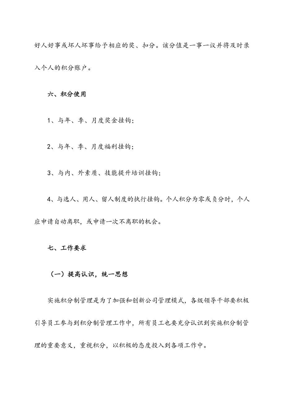 最新公司积分制管理实施方案和细则.docx_第5页