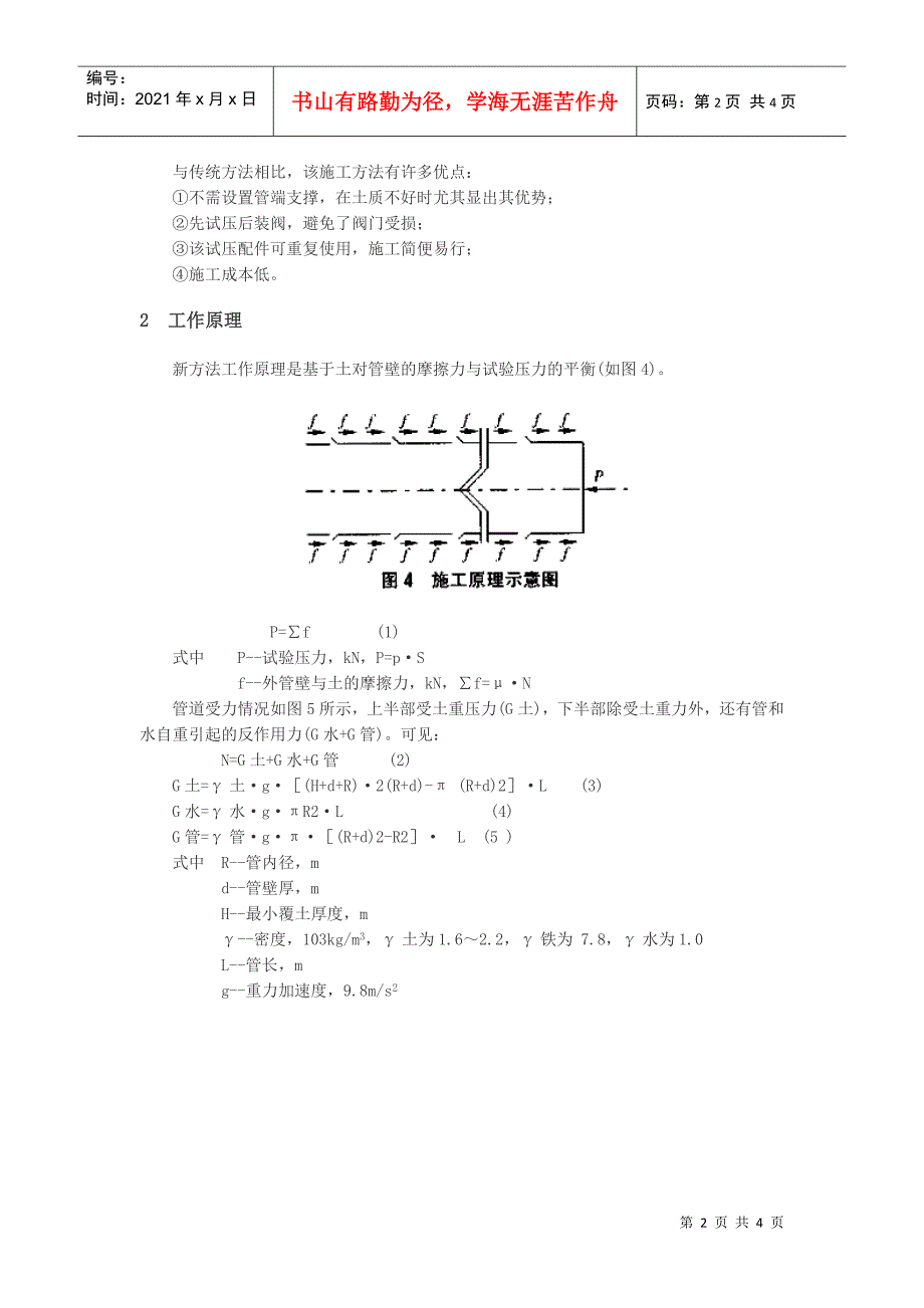 给水管道试压新方法介绍_第2页