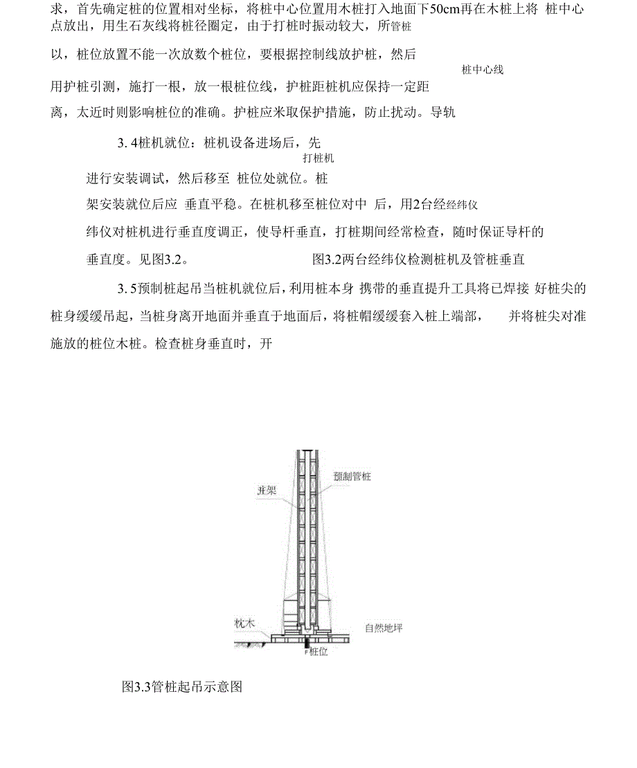 PHC高强预应力混凝土管桩施工方案_第2页