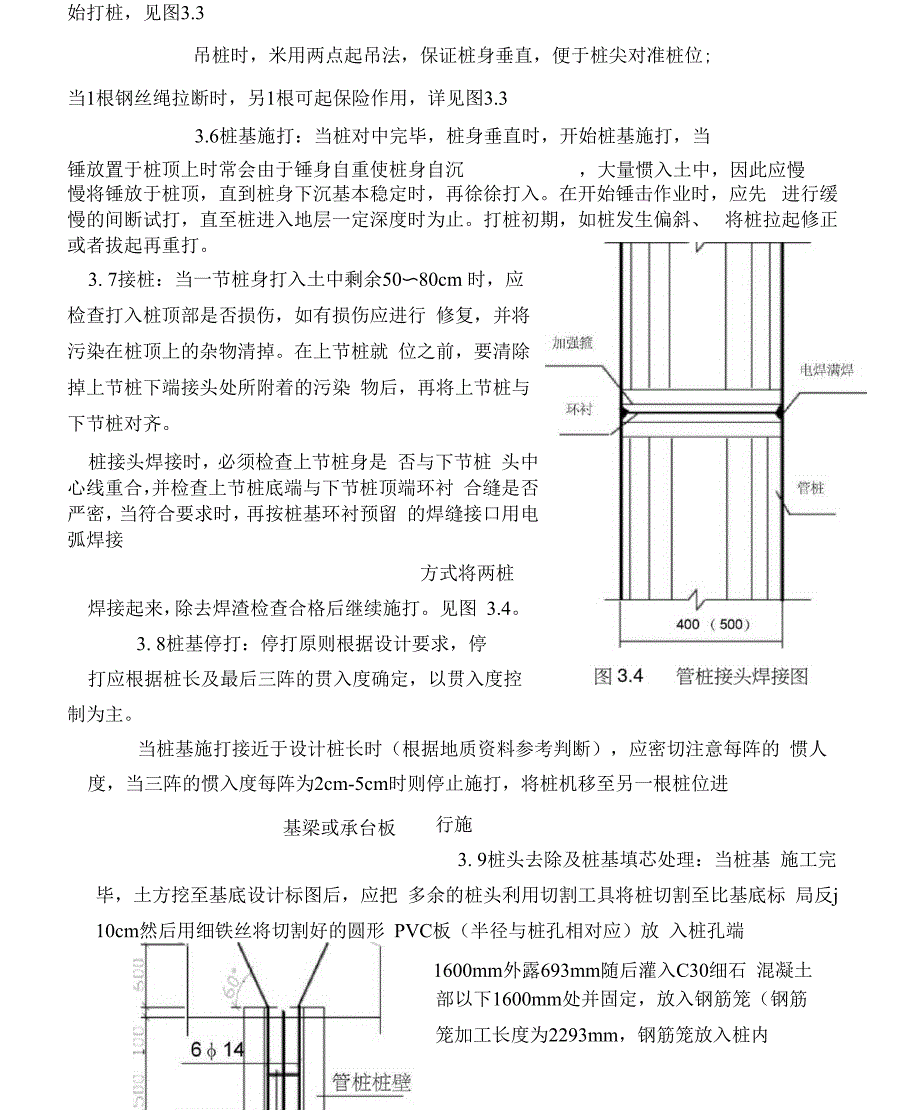 PHC高强预应力混凝土管桩施工方案_第3页