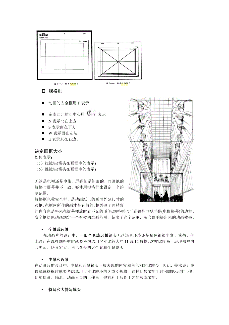 传统手绘动画工具与设备.doc_第4页