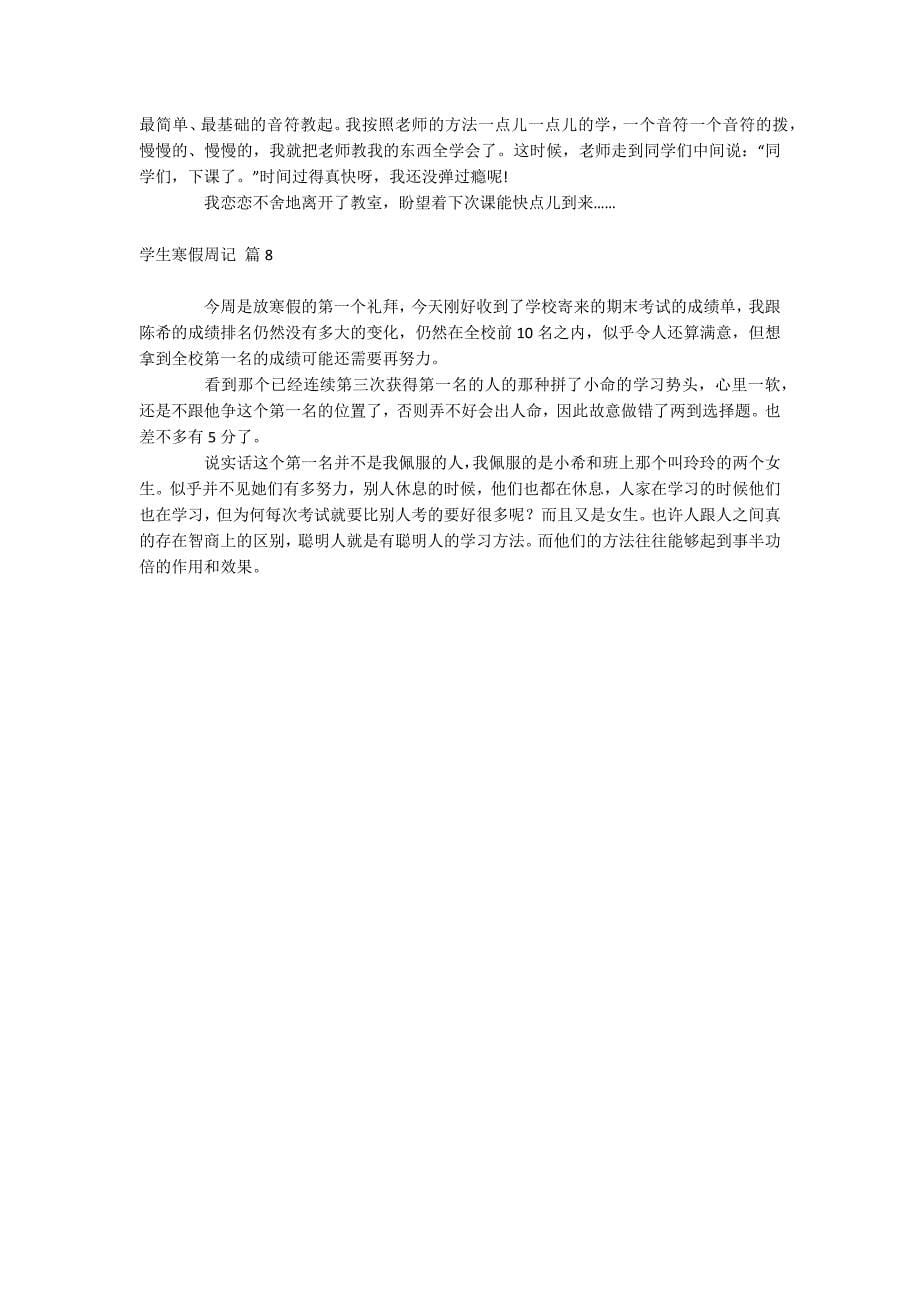 学生寒假周记.docx_第5页