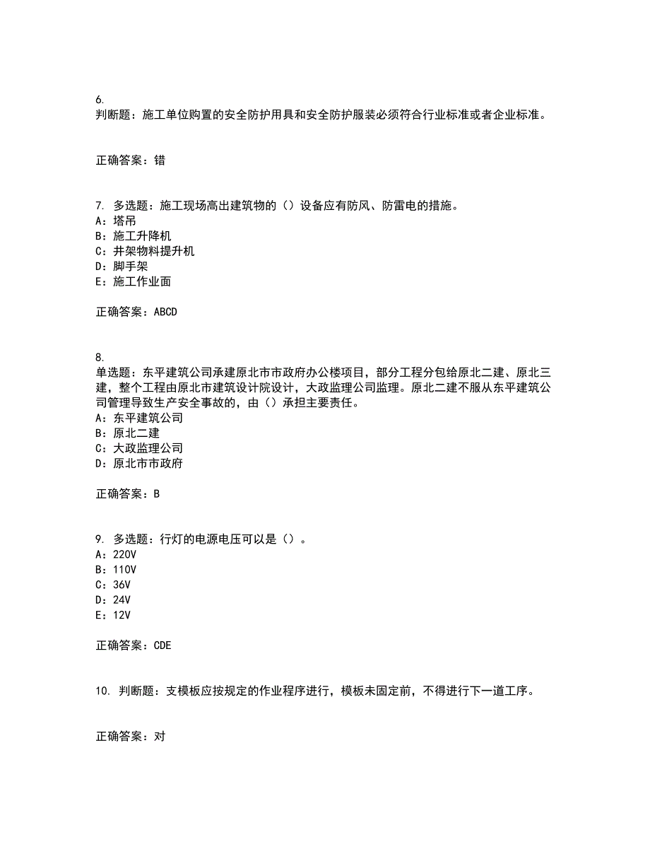 2022年广西省安全员B证模拟试题库全考点题库附答案参考52_第2页