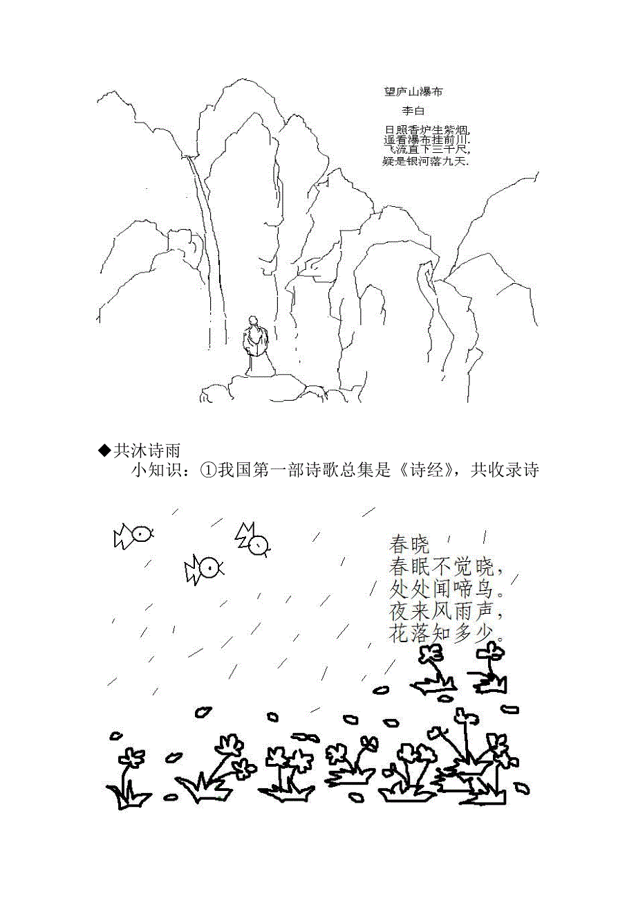 人教版六年级上册第6单元语文课堂作业答案_第3页