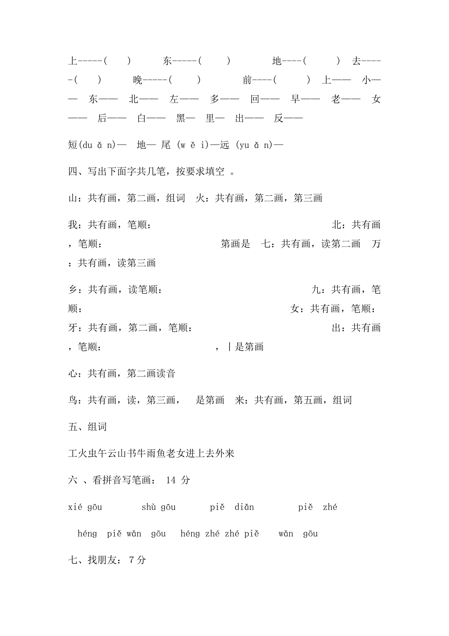 S小学语文一年级上册词语_第4页