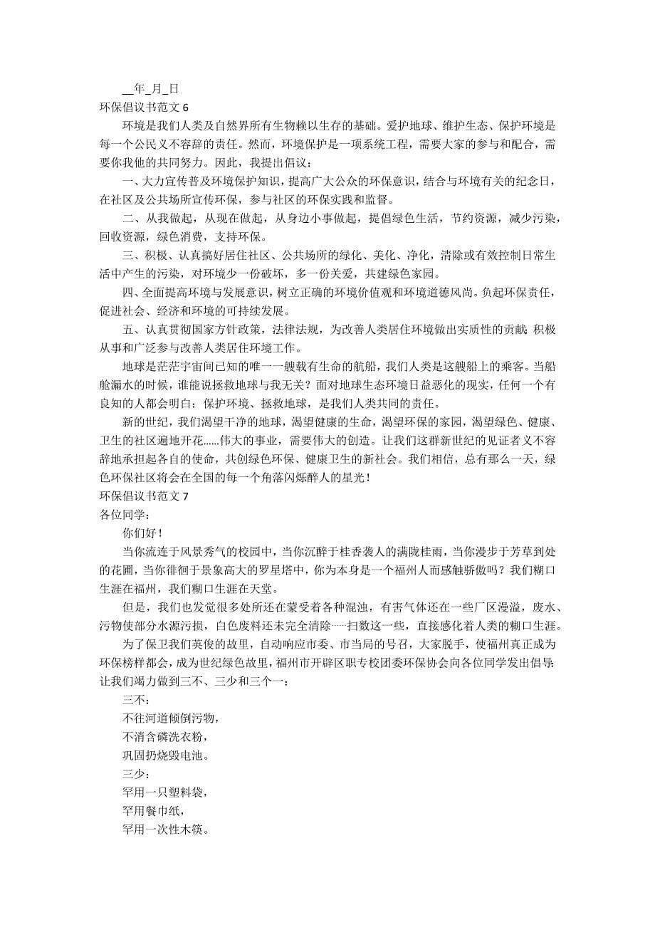 环保倡议书范文_第5页