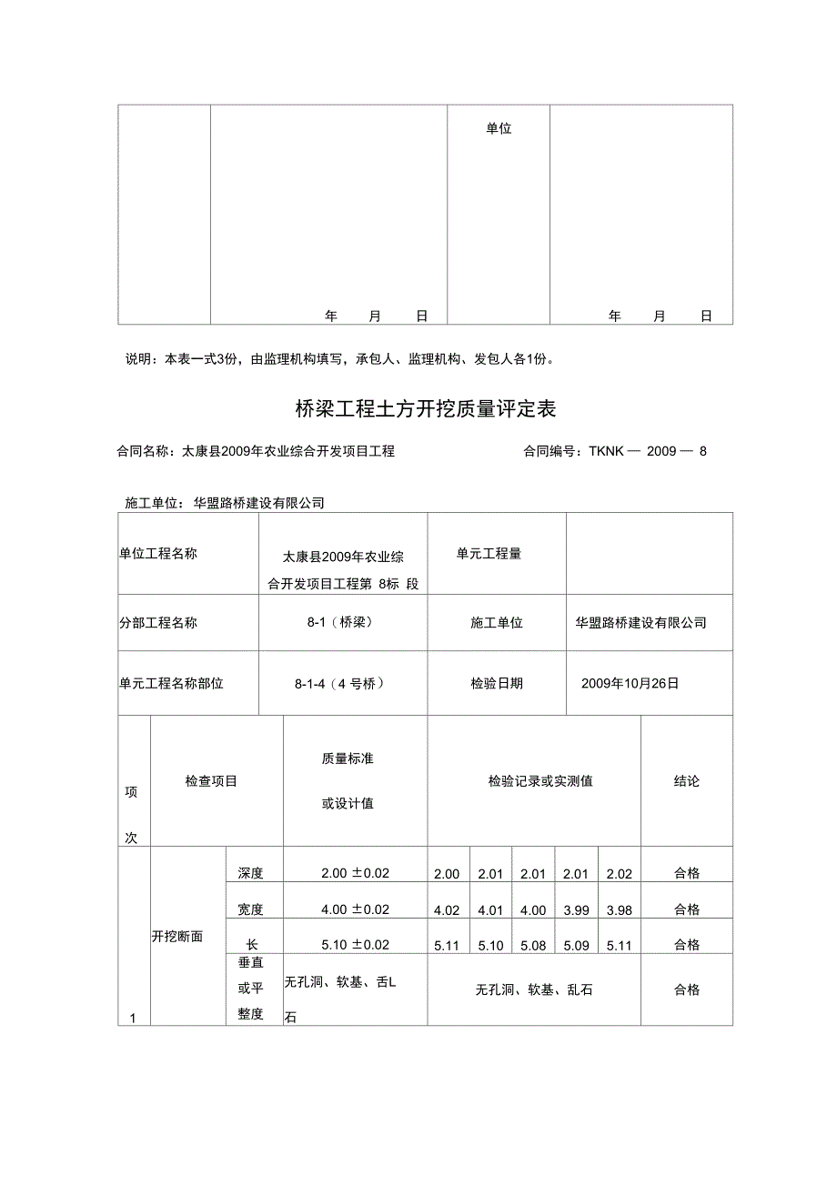 土方开挖质量评定表_第5页