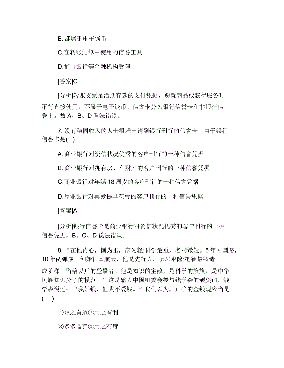 高一政治必修一第一单元练习题及解析.doc_第4页