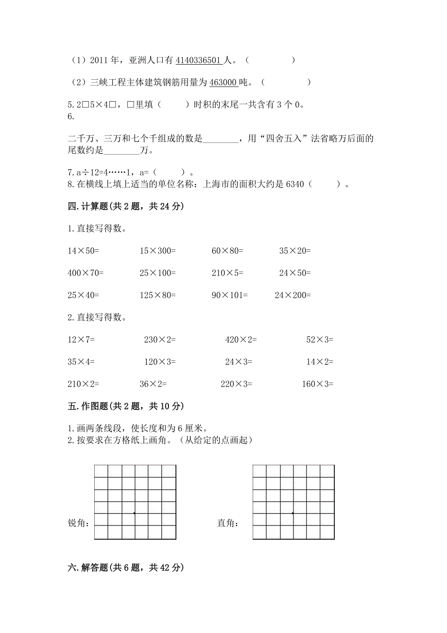 2022人教版四年级上册数学期末测试卷【精练】.docx_第2页