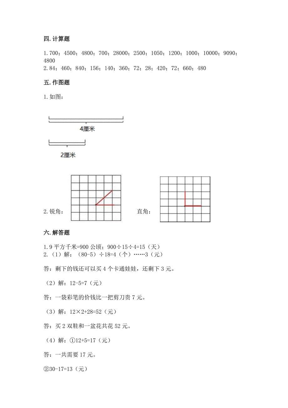 2022人教版四年级上册数学期末测试卷【精练】.docx_第5页