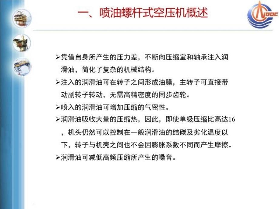 最新喷油式螺杆空气压缩机结构原理及常见故障PPT课件_第3页