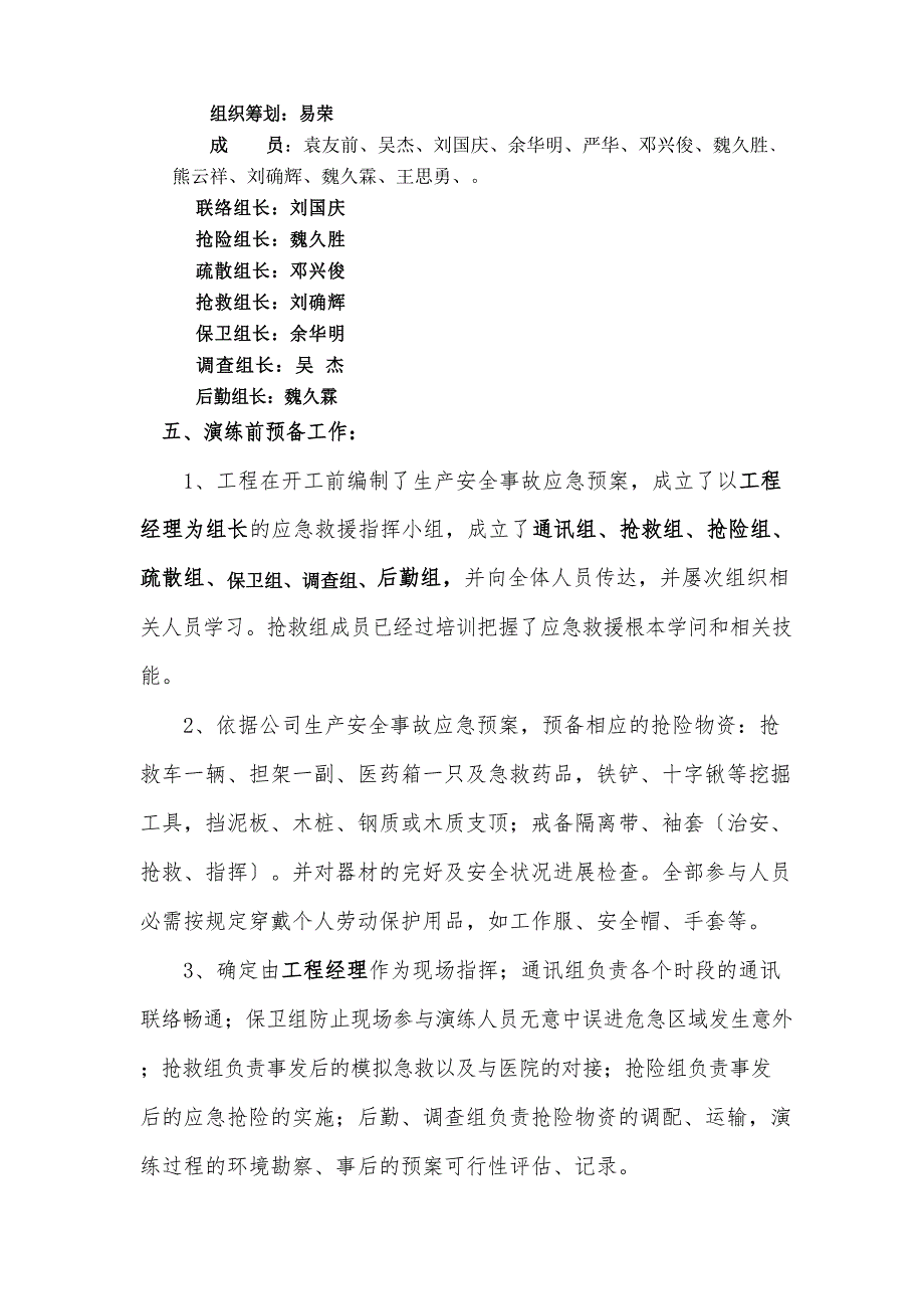 触电事故应急救援演练实施方案_第3页