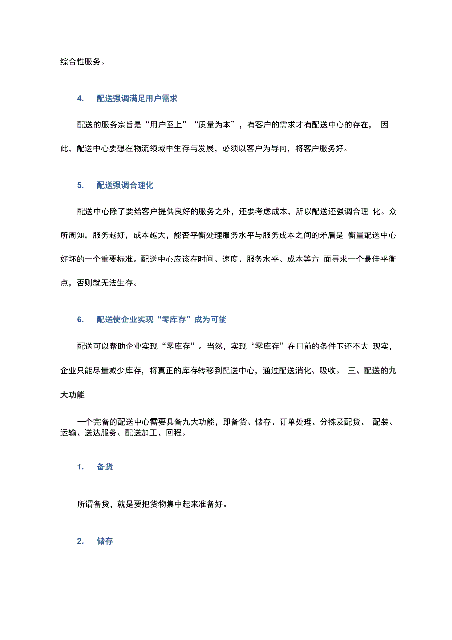 配送基础知识_第4页