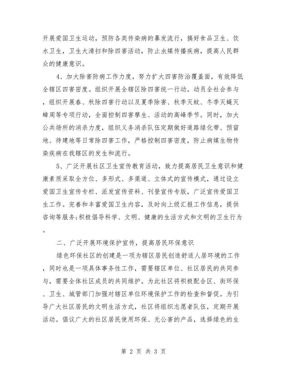 2021年社区环境卫生工作计划_第2页