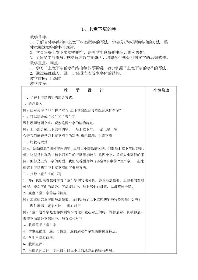 (完整版)书法练习指导五年级下册教案.doc