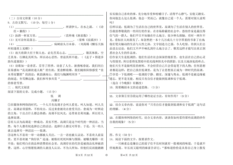 四川内江2016年中考语文模拟题（一）.doc_第2页