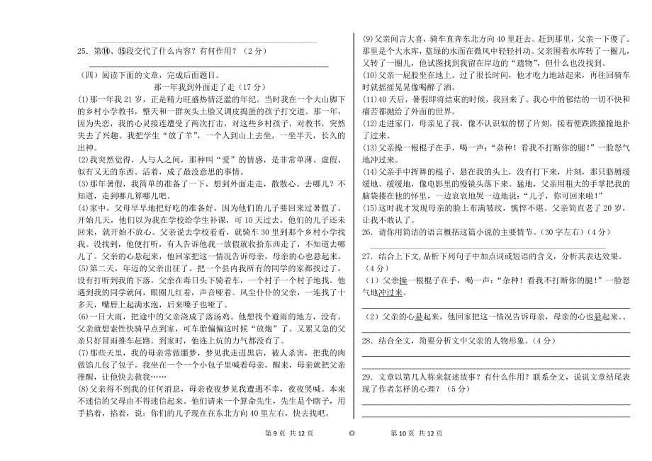 四川内江2016年中考语文模拟题（一）.doc_第5页