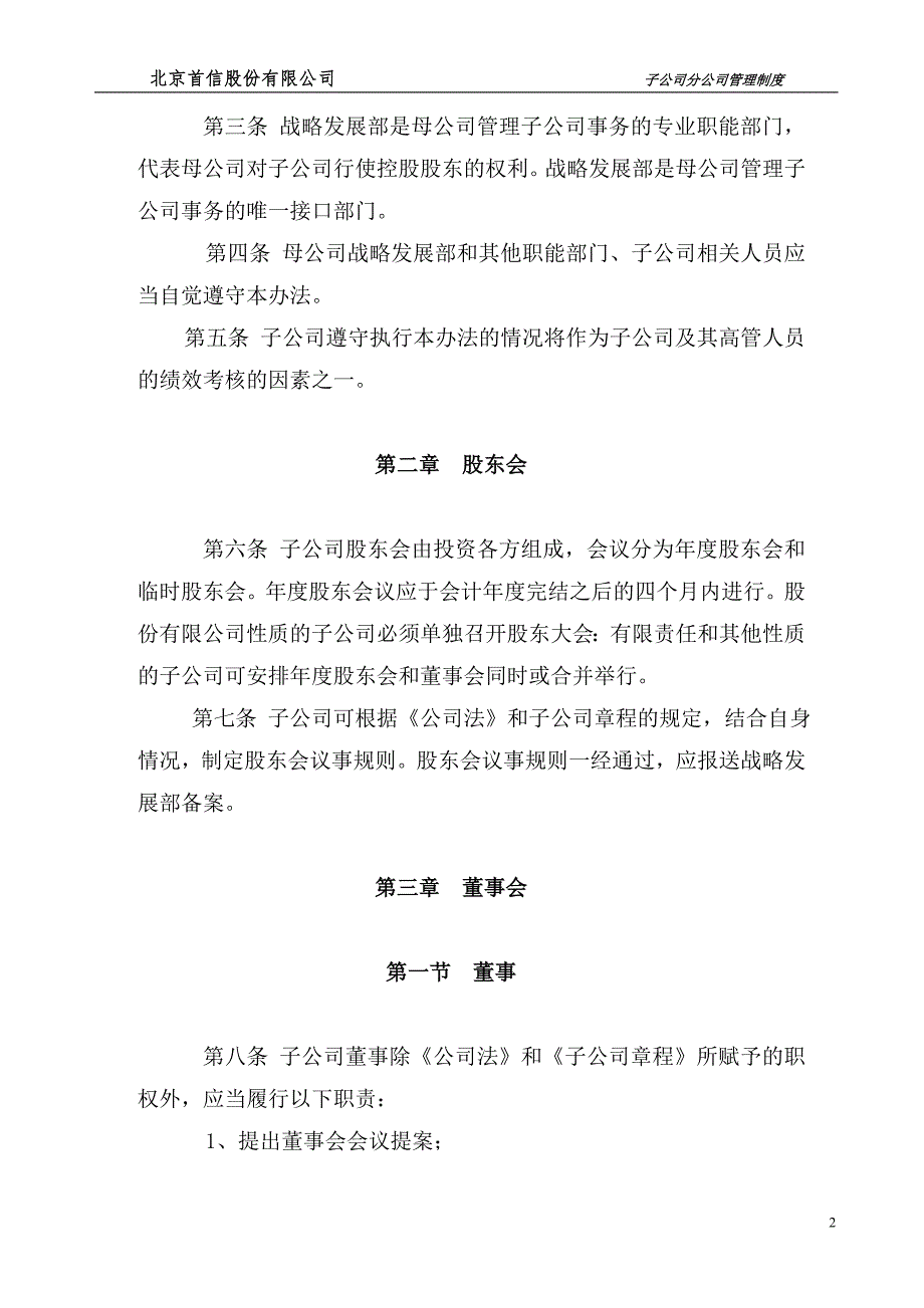 子公司分公司管理办法_第2页