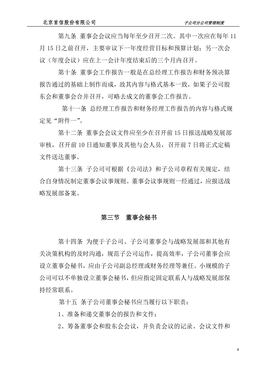 子公司分公司管理办法_第4页