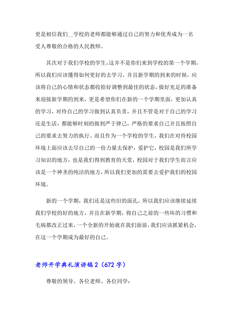 老师开学典礼演讲稿15篇_第2页